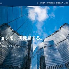 コンサルティング会社のLP