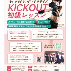 キックボクシングチラシ