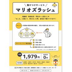 駆けつけサービスチラシ