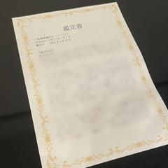 鑑定書