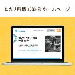 町工場のホームページ
