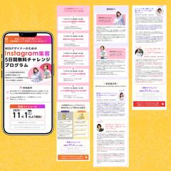 Instagram集客講座 LP