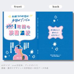 ZINE表紙・奥付けデザイン＋校正＋本文データ制作