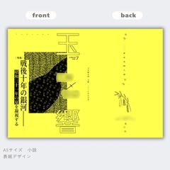 同人誌表紙デザイン