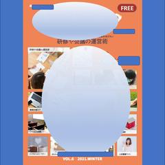 経営者向けフリーペーパーの発行