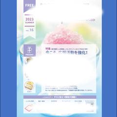 ある業界の経営者向けフリーペーパー 《16号》