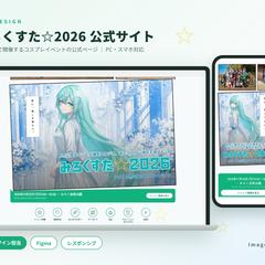 【Webデザイン】コスプレイベント公式サイト