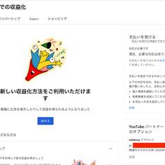 【9/19事例】お客様のYoutubeアカウント収益化達成