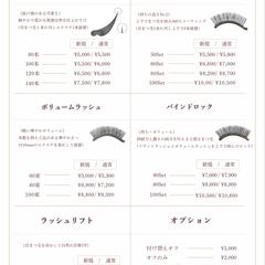 まつ毛サロン：メニュー表