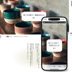 陶器メーカーのホームページ