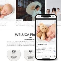 写真館・フォトスタジオのホームページ