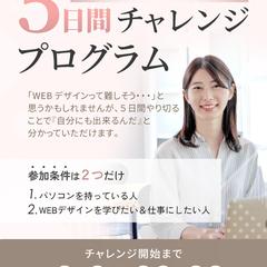 5日間WEBデザインチャレンジ講座 LPデザイン