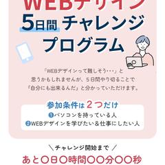 WEBデザイン5日間チャレンジ講座 LPデザイン案