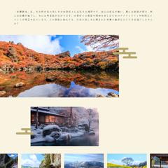旅館のホームページ制作