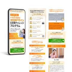 Webデザイン5日間チャレンジャー募集LP