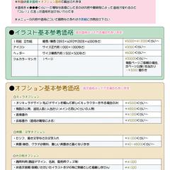 価格表と依頼について