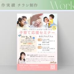 子育て応援セミナーチラシ