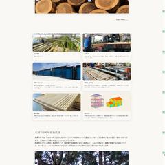 株式会社高嶺木材 企業ホームページ