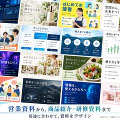 営業・商品紹介・研修資料のデザイン参考例
