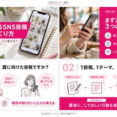 SNSセミナー・研修資料のデザイン参考例