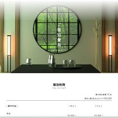 民泊HP -  料金紹介ページ