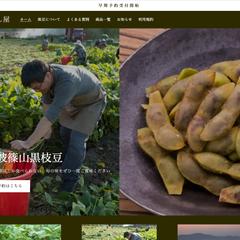 農家ECサイト - トップページ