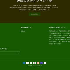 農家ECサイト　フッター