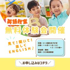 英語教室無料体験会