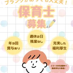 保育士募集