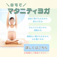マタニティヨガ