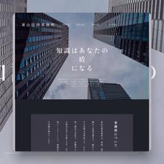[web]法律事務所（東山法律事務所）