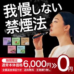 電子たばこのキャンペーンバナー