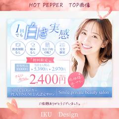 ホワイトニングサロン　HOT PEPPER TOP画像