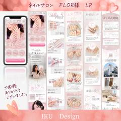 ネイルサロン　FLOR様LP