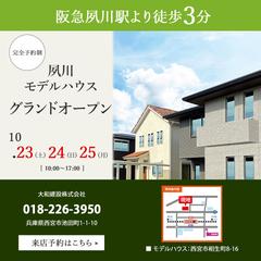 モデルハウスのバナーデザイン