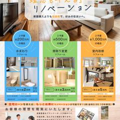 住宅リフォーム チラシ