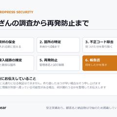 WordPressの改ざん調査と不正コードの除去