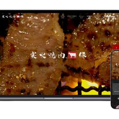 【デモサイト】焼肉店｜飲食店｜高級感とシズル感