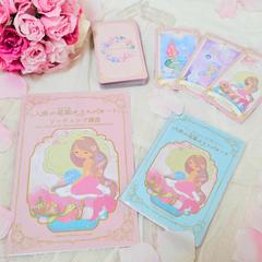 人魚の星姫オラクルカードリーディング講座開講