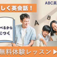 オンライン英会話教室の広告バナー