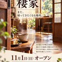 カフェのオープン告知チラシの制作