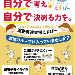 児童発達支援移設の販促チラシ(表)