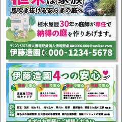 造園業の販促チラシ