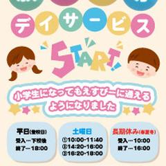 児童発達支援ハガキサイズお知らせデザイン