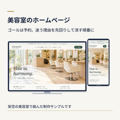 予約から逆算した、美容室のホームページ（架空）