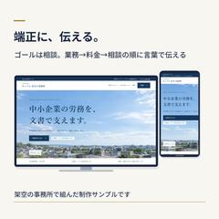 相談から逆算した事務所サイト「端正に、伝える。」