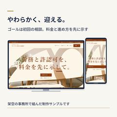 相談から逆算した事務所サイト「やわらかく、迎える。」