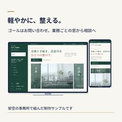相談から逆算した事務所サイト「軽やかに、整える。」