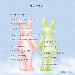 自作詞【スノウワルツ】