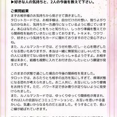 占い鑑定書